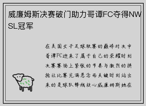 威廉姆斯决赛破门助力哥谭FC夺得NWSL冠军 威廉姆斯决赛破门助力哥谭FC夺得NWSL冠军