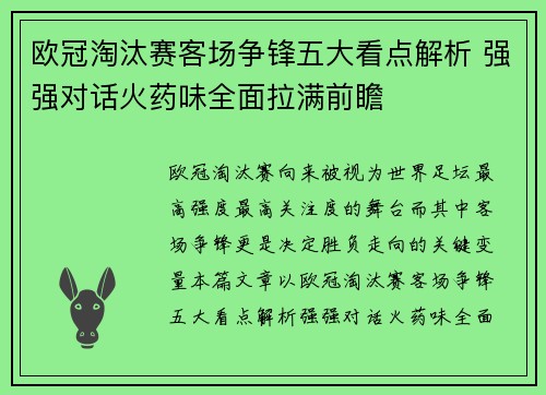 欧冠淘汰赛客场争锋五大看点解析 强强对话火药味全面拉满前瞻