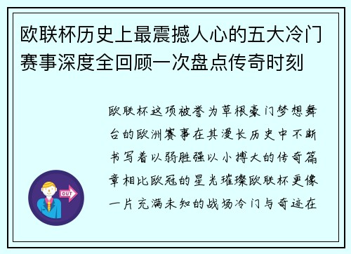 欧联杯历史上最震撼人心的五大冷门赛事深度全回顾一次盘点传奇时刻 欧联杯历史上最震撼人心的五大冷门赛事深度全回顾一次盘点传奇时刻